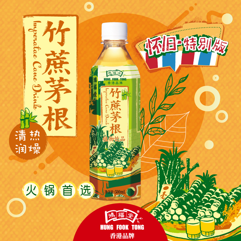 竹蔗植物饮品鸿福堂四季饮料