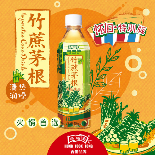 竹蔗植物饮品鸿福堂四季饮料