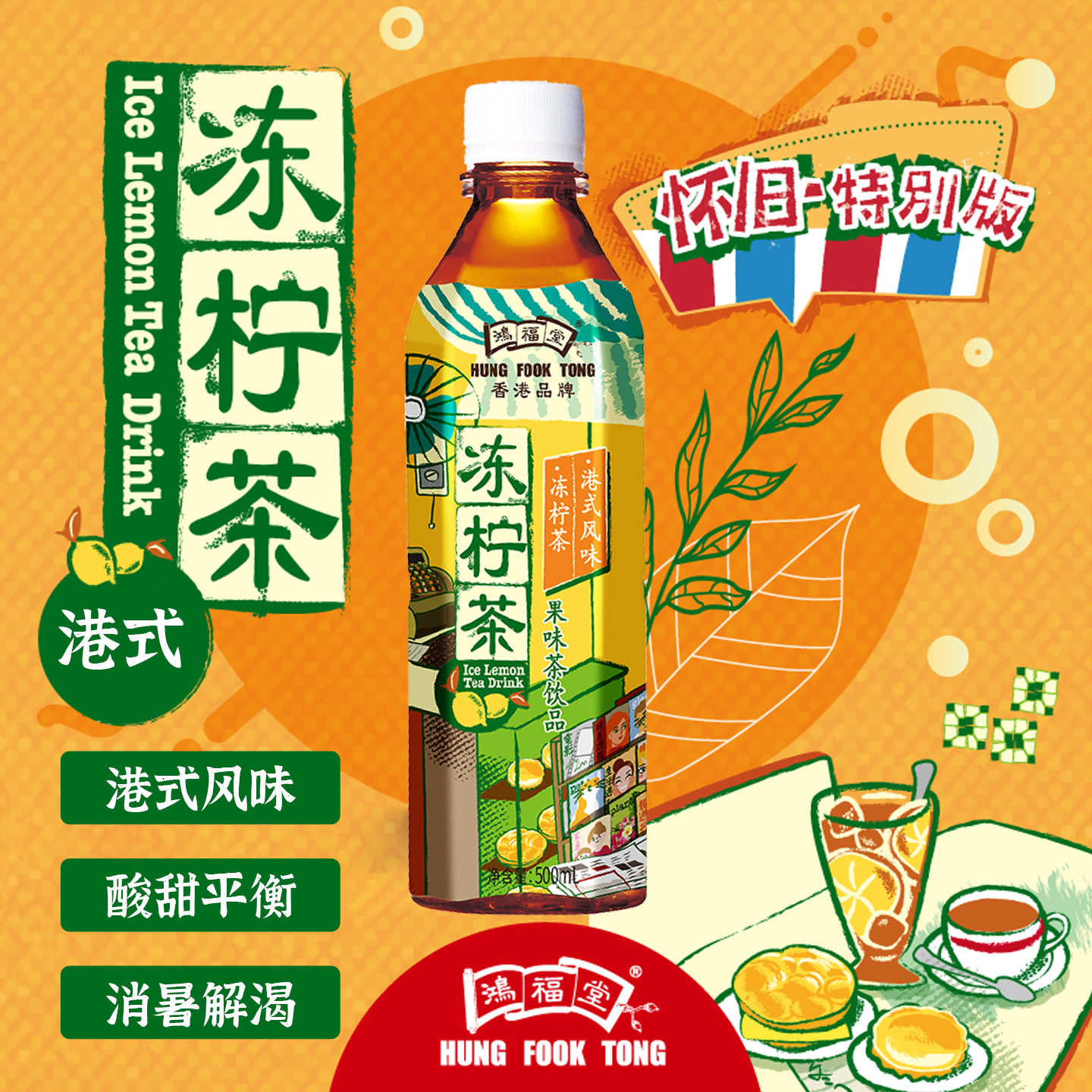 鸿福堂冻柠茶500ml*15瓶港式柠檬茶果味茶饮饮料低糖低脂饮品