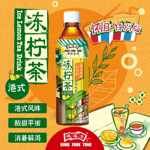 冻柠茶经典柠檬红茶鸿福堂怀旧版