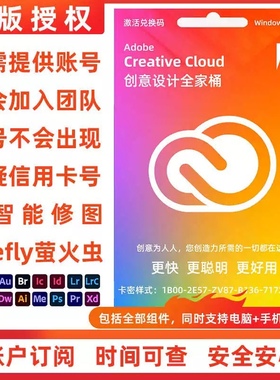 Adobe全家桶正版兑换授权码激活adobe Creative Cloud 正版订阅ps