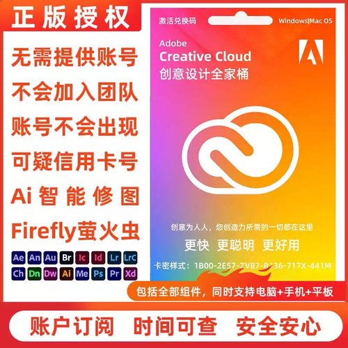 Adobe正版兑换码不掉线PS个人版