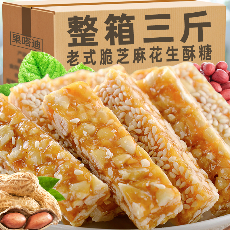 花生酥老式传统糕点心芝麻酥糖喜糖果儿时怀旧孕妇休闲零食品年货