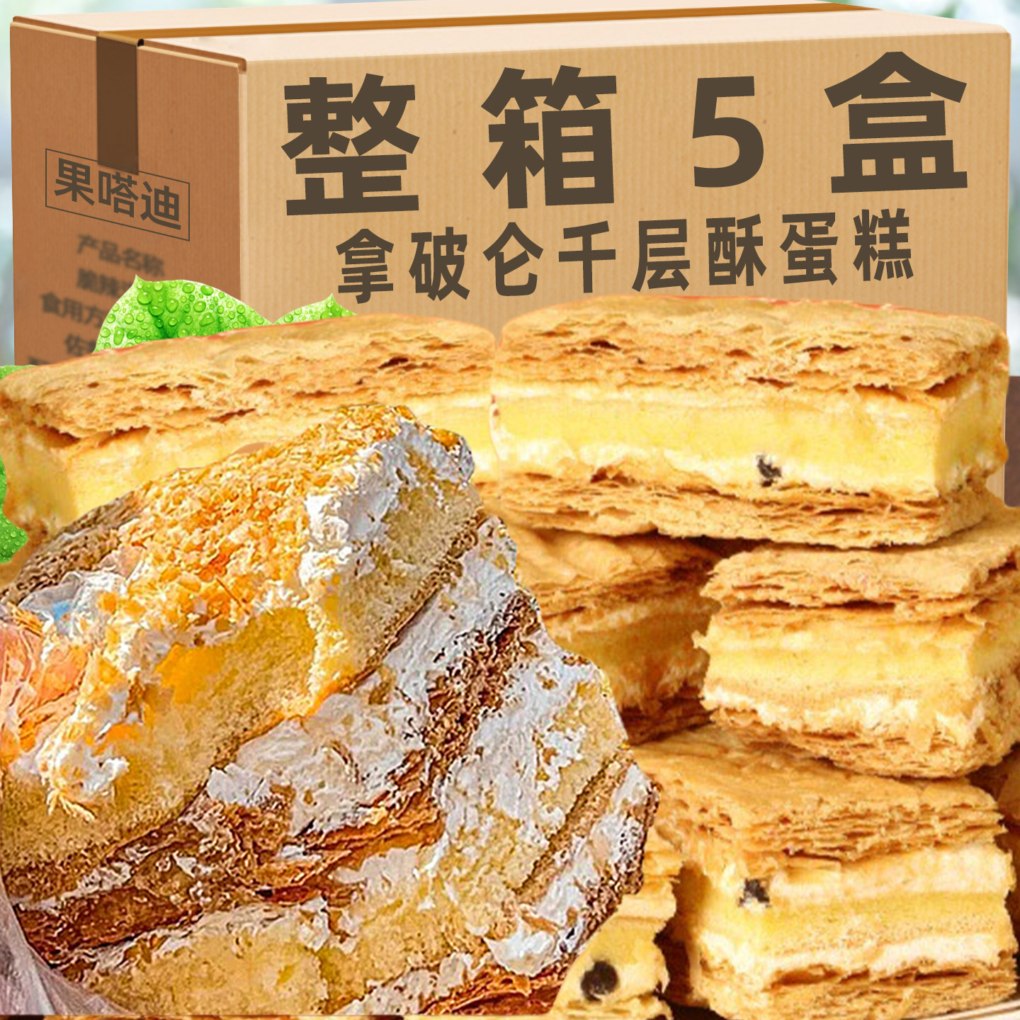 拿破仑蛋糕千层酥奶油蛋糕夹心面包老式手工酥皮糕点心休闲零食品