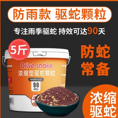 防雨款驱蛇粉雄黄长效驱蛇颗粒庭院露营户外野钓防蛇虫硫磺驱蛇剂