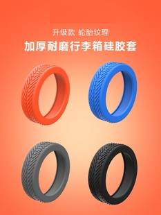 行李箱轮子橡胶套硅胶套胶圈静音耐磨拉杆旅行箱替换万向轮保护套