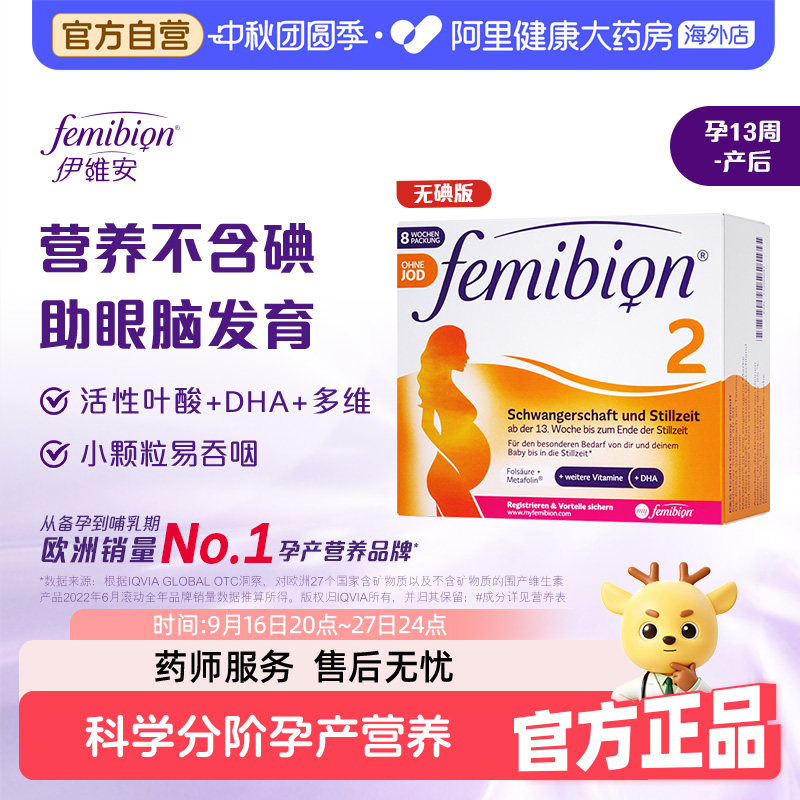 Femibion活性叶酸DHA无碘										