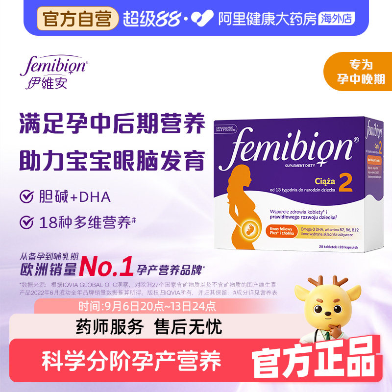 femibion伊维安哺乳期DHA孕后期图片