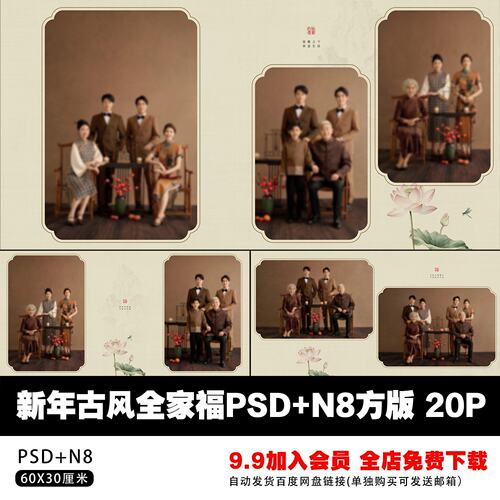 中式古风全家福工笔画简约相册PSD模板方版12寸N8设计相册排版