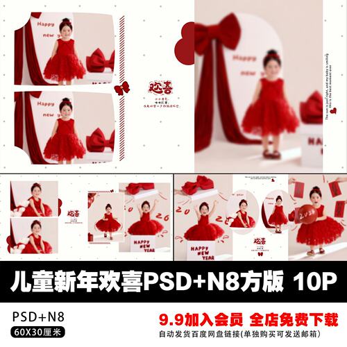 2026儿童简约喜庆欢喜方版相册PSD模板N8影楼后期psd设计排版素材