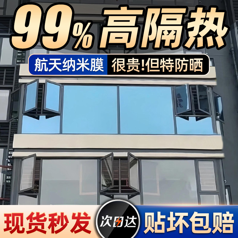 阳台防紫外线贴膜窗户玻璃贴纸防窥单向透视防走光遮光防晒隔热膜