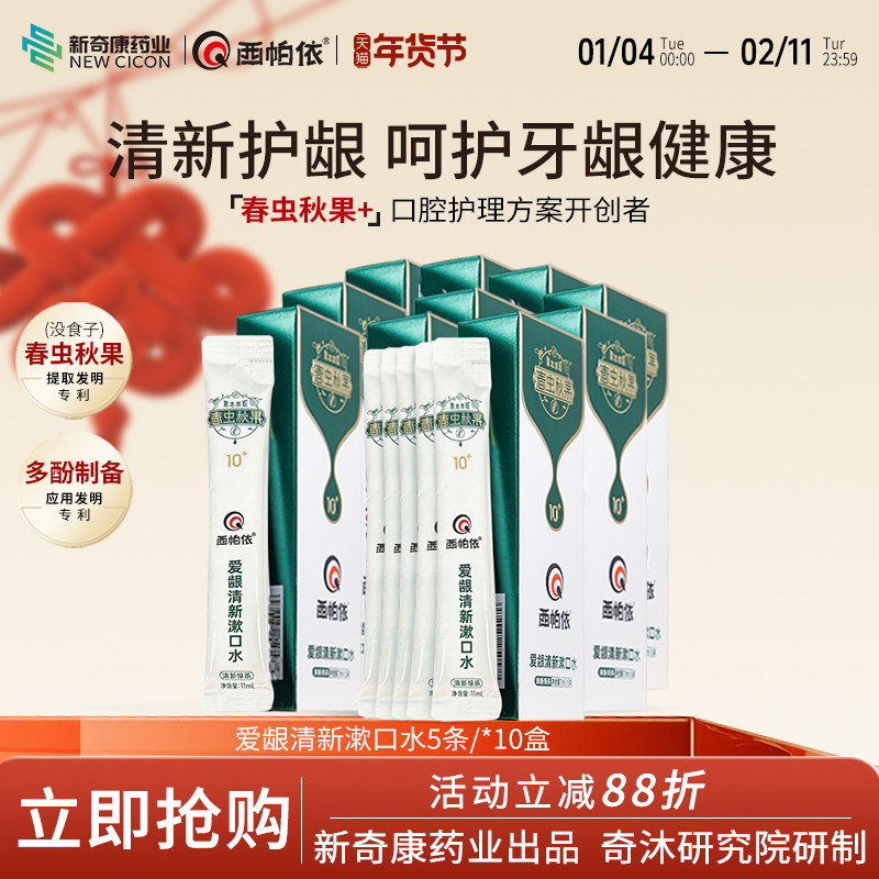 新奇康西帕依爱龈清新漱口水新疆春虫秋果没食子护龈健齿清新口气,洗护清洁剂/卫生巾/纸/香薰,漱口水,淘宝优惠券,粉丝福利购,淘宝优惠卷