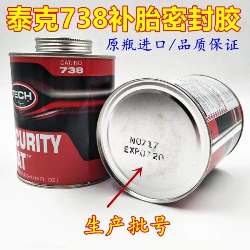 品正包邮73轮8全密封胶胎修补胎密封胶冷补泰克安胶水738安全斯福