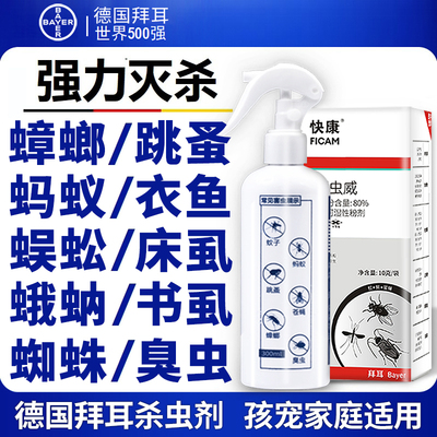 德国拜耳杀虫剂蟑螂跳蚤蚂蚁药