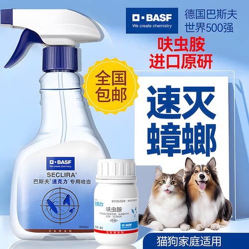 德国巴斯夫蟑螂药蚂蚁跳蚤杀虫剂