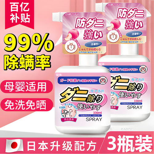 日式除螨喷雾剂床上家用免洗床垫