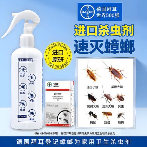 德国拜耳蟑螂药虫卵杀进口杀虫剂