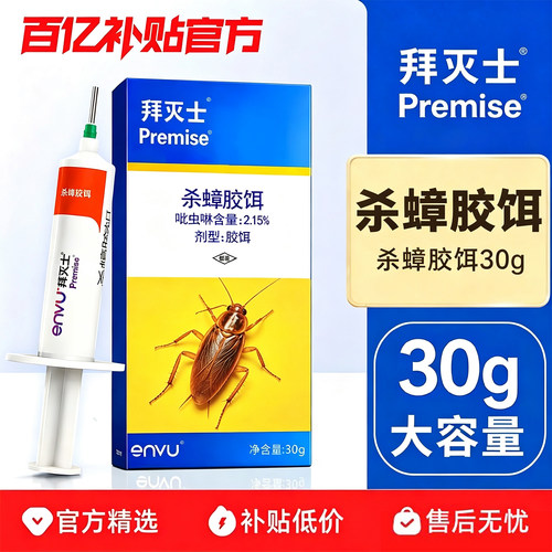 德国拜耳拜灭士蟑螂药30克大容量
