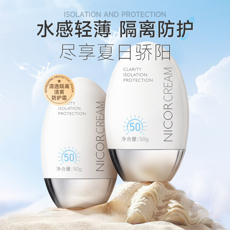 2023Nicor新款防晒霜SPF50ml高倍隔离防护晒女军训防晒霜-封面