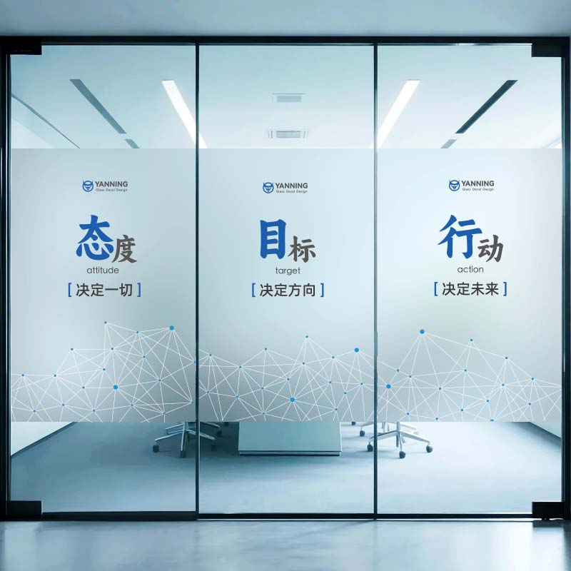 办公室会议室玻璃磨砂隐私贴纸