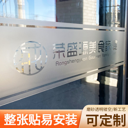 玻璃门腰线贴膜防撞条广告字磨砂玻璃贴纸定制办公司logo窗户贴纸