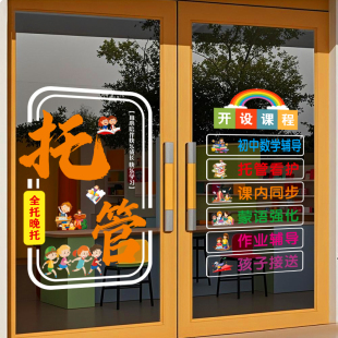 卡通托管辅导小饭桌幼儿园辅导班玻璃半透明贴膜对开门贴纸定制I