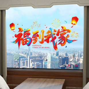 26年马年新年玻璃装饰窗花贴福字静电贴纸乔迁新居氛围布置不留胶