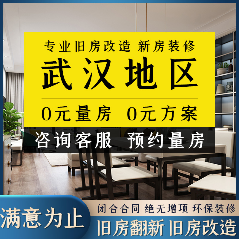 武汉装修公司全包办公室店铺老房旧房翻新改造出租设计室内施工队