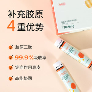 汝颜时光胶原三肽弹性蛋白肽复合饮口服液小分子肽胶原蛋白饮品