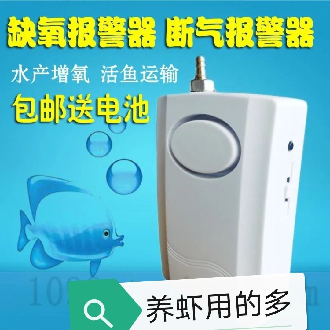 缺氧报警器养殖鱼塘停氧断气报警活鲜海鲜车载压力断氧报警器虾苗