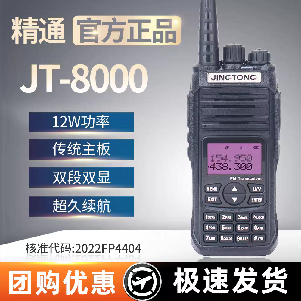 精通8000对讲机大功率户外双段无线电手台无人区沙漠穿越越野自驾