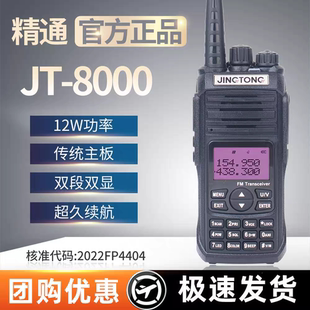 精通8000对讲机大功率户外双段无线电手台无人区沙漠穿越越野自驾