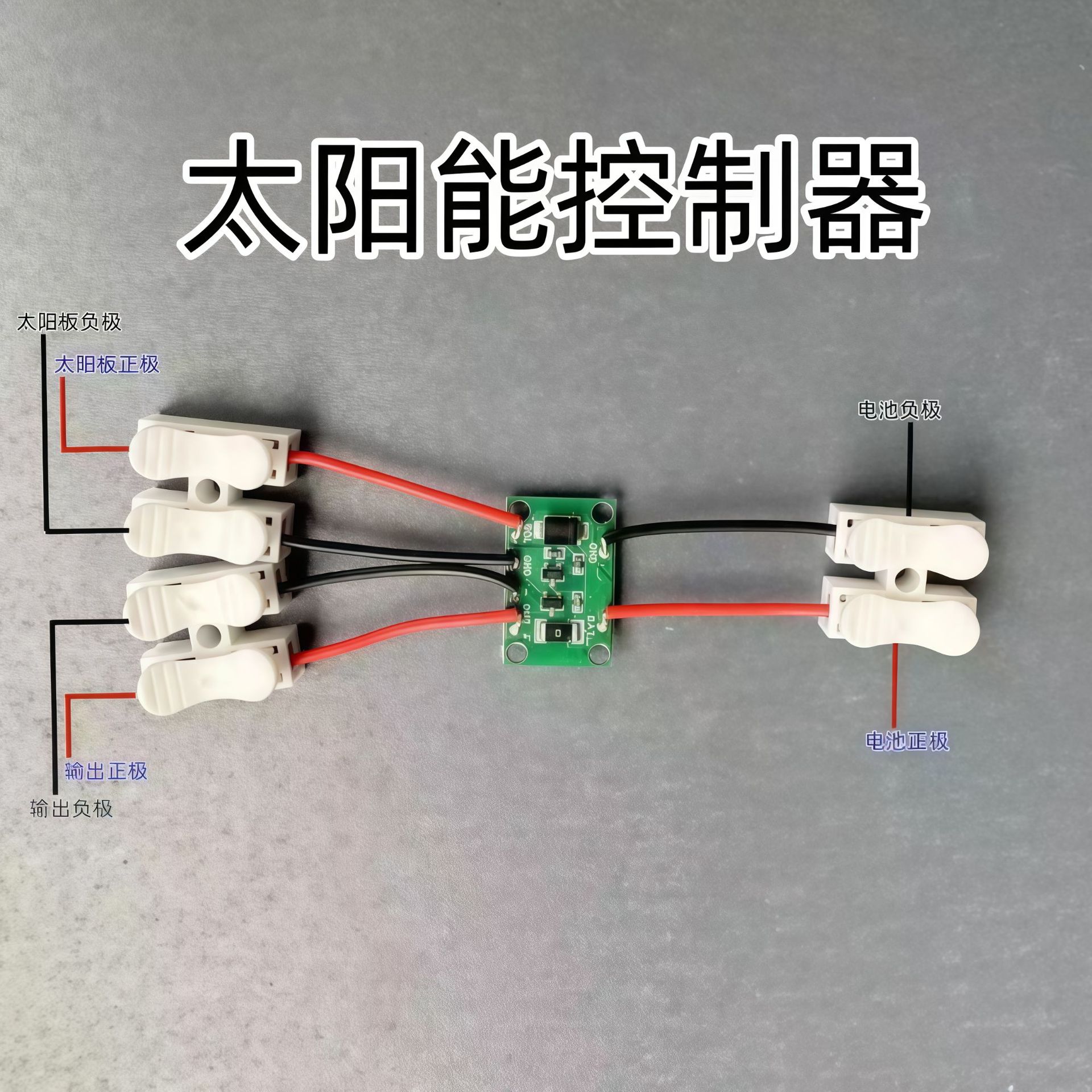 太阳能路灯控制电路板
