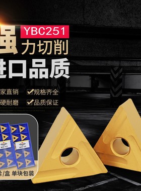 数控刀片三角开槽型外圆车床刀头刀片TNMG160404160408R/LYBC251