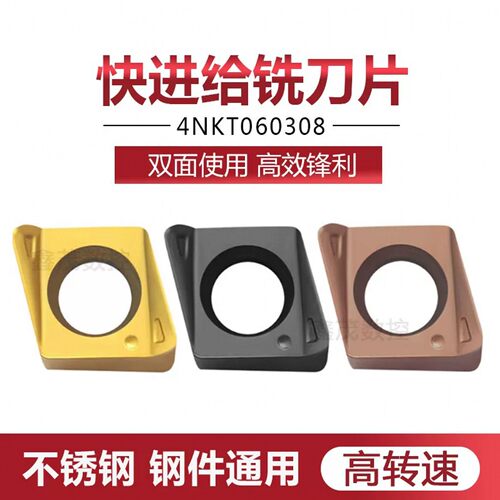 4NKT数控铣刀片4NKT060308R方肩铣刀双面快进给铣刀粒90度铣刀杆