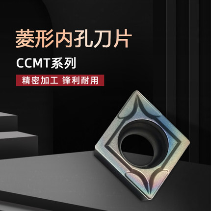 七彩小菱形数控车刀片CCMT060204 060208-SL P8080 淬火钢 高硬钢