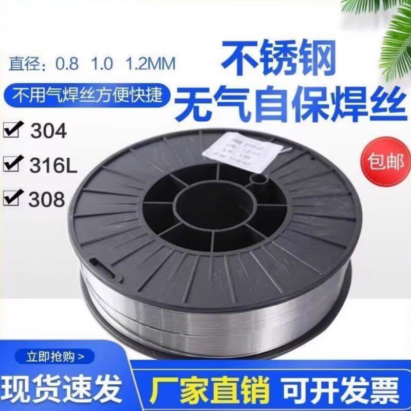 304不锈钢耐磨二保焊丝308不锈钢无气自保药芯焊丝不锈钢二保焊丝