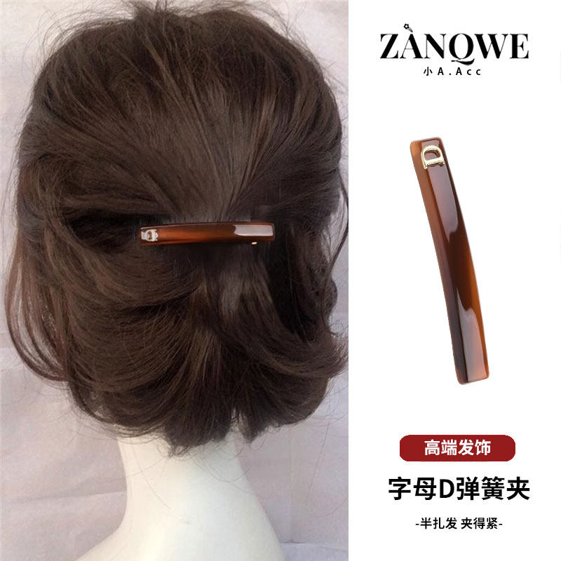 天然醋酸~短烫发半扎发夹弹簧夹图片