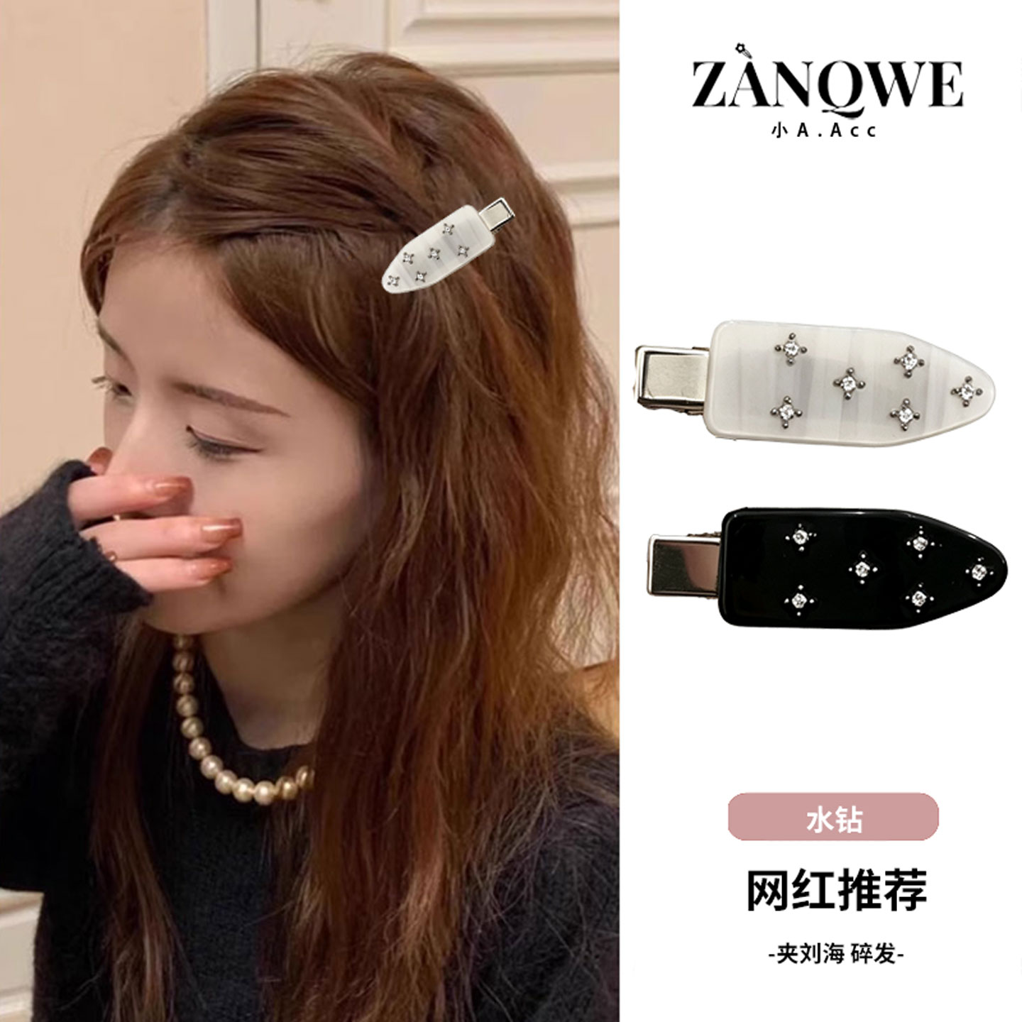 高级感醋酸水钻发夹侧边刘海夹女图片