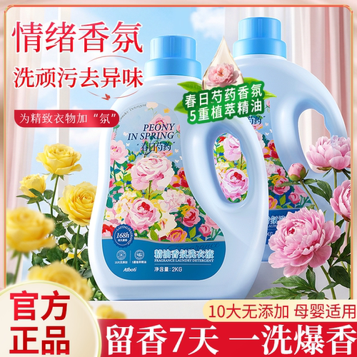 爱泊缇精油香氛洗衣液168h久留香