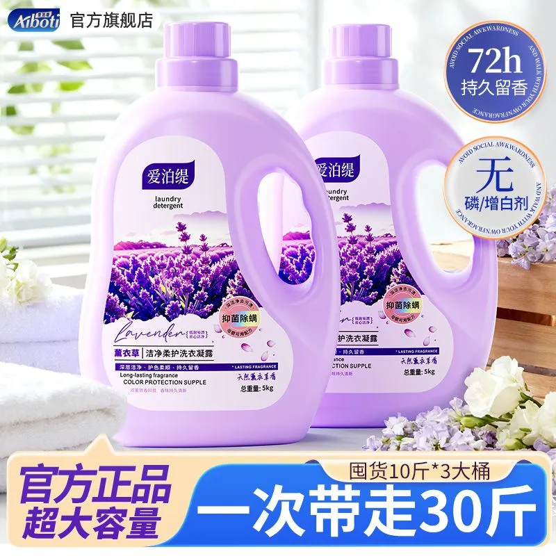 10斤爱泊缇薰衣草洗衣液实惠装大桶家用洁净柔顺抑菌除螨持久留香
