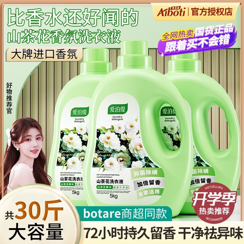 爱泊缇山茶花洗衣液10斤大桶内衣裤清洗液家用专抑菌除螨持久留香