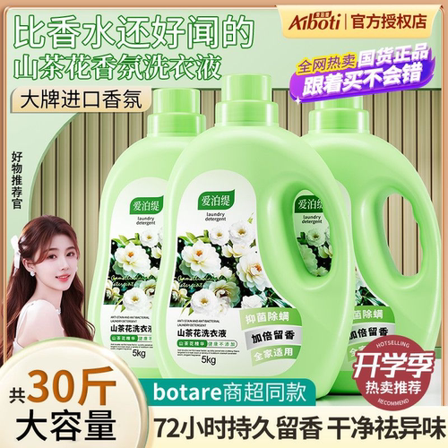 爱泊缇山茶花洗衣液10斤大桶内衣裤清洗液家用专抑菌除螨持久留香