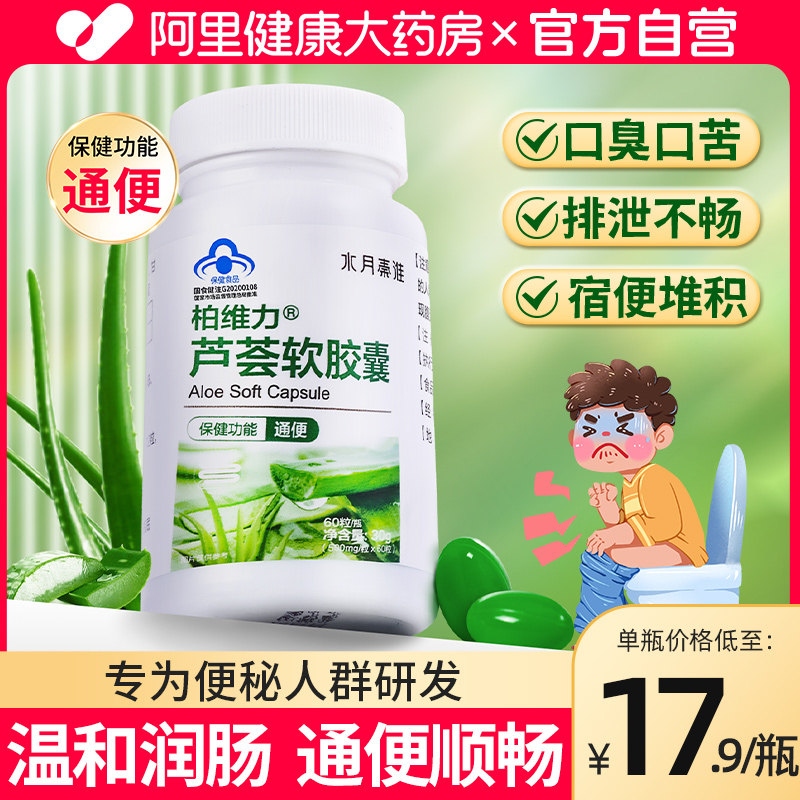 芦荟胶囊润肠通便便秘者排宿便清肠道排毒正品官方旗舰酵素果