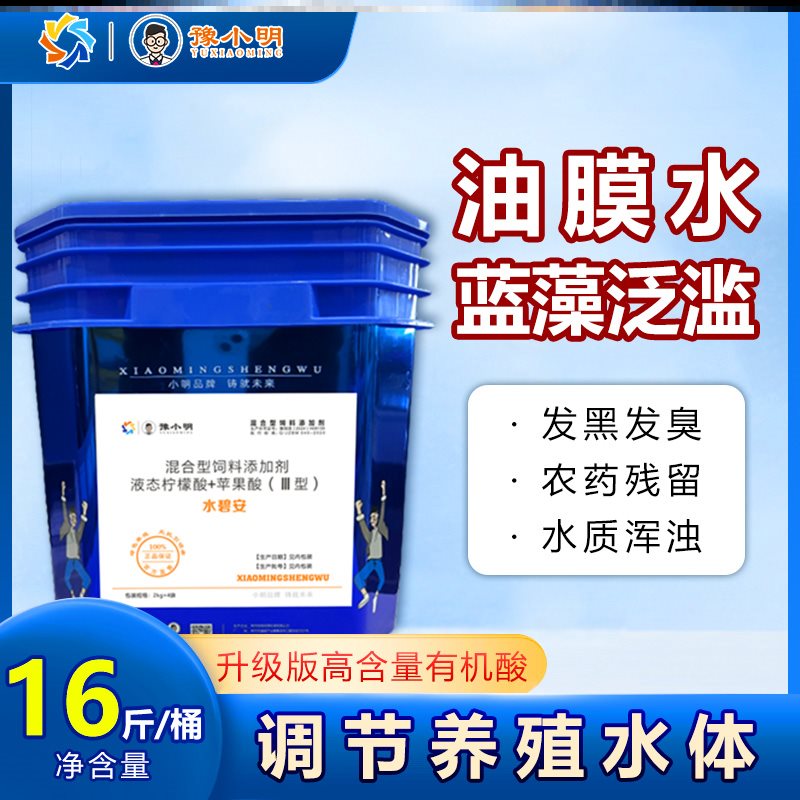 水碧安水产养殖用有机酸果酸解毒有机酸水碧安正品有机酸解毒剂