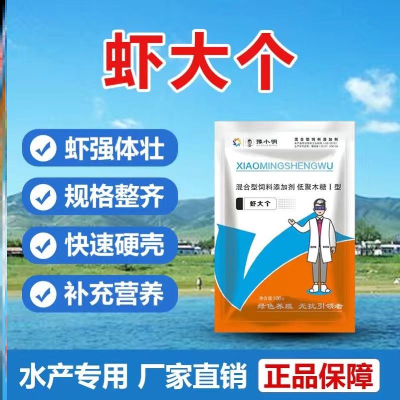 虾大个对虾养殖虾个头增大金刚虾催肥虾脱壳促生长南美白对虾