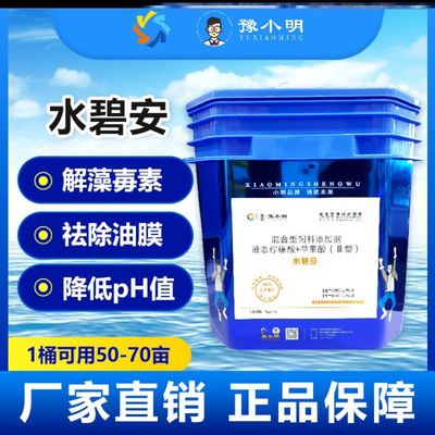 水碧安水碧安解毒调水碧水安解毒水产养殖有机酸解毒王调水碧水安