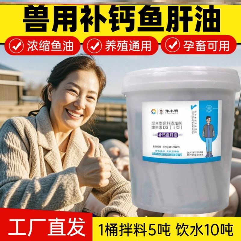 兽用鱼肝油牛羊专用鱼肝油鱼肝油羊专用 喂羊鱼肝油ad3e粉