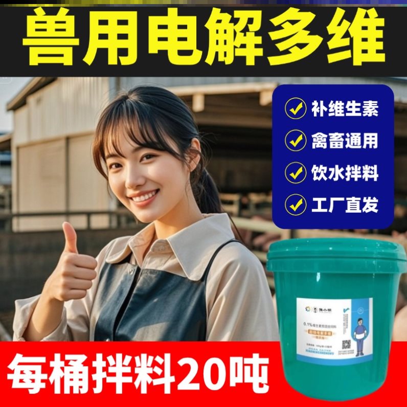 兽用电解多维兽用电解多维鸡鸭猪用电解多维鸡鸭正品电解多维乌龟