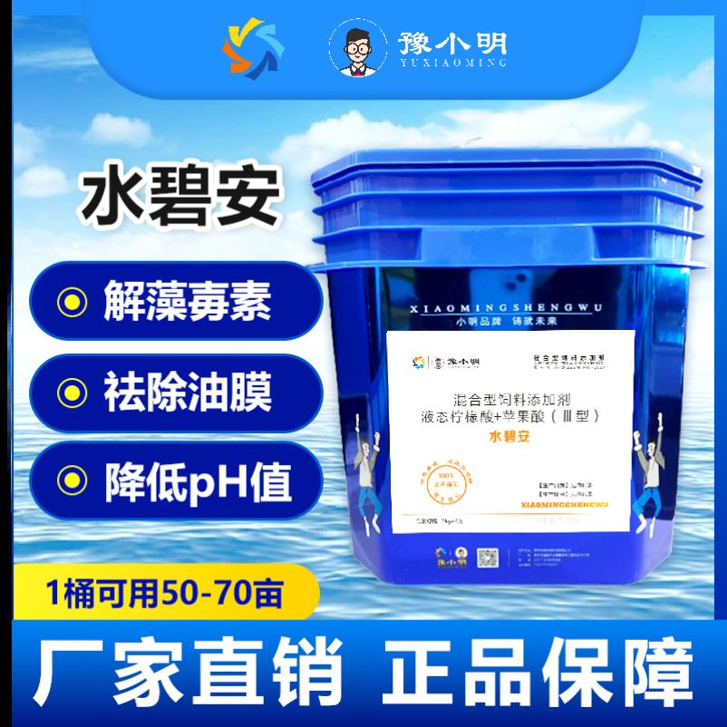 水碧安鱼塘解毒药水碧安解毒水产养殖碧水安解毒调水水碧安正品